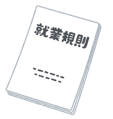 就業規則がない場合の会社のリスクやトラブル事例を解説