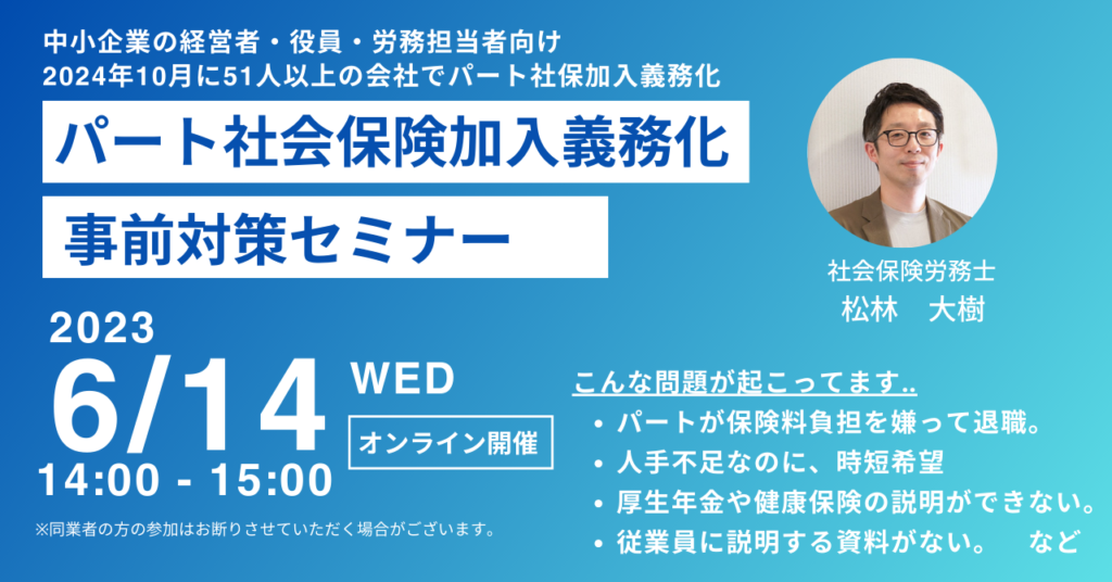 パートタイマー社会保険義務化対策の最適な方法