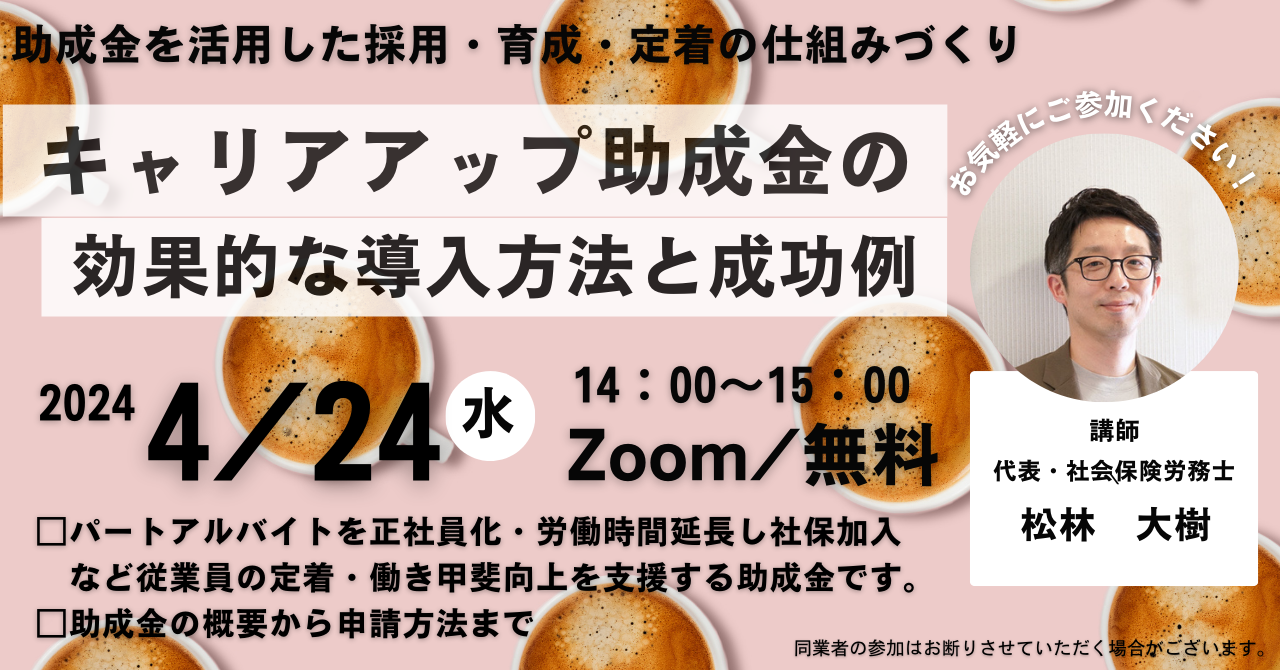 キャリアアップ助成金の効果的な導入方法と成功例 | セミナー・研修